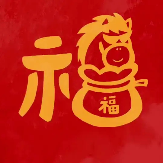 福气满满！今日小年，定格自己的专属福字，好运滚滚来！_腾讯新闻