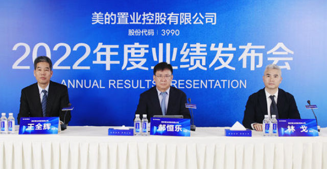 观点直击｜美的置业郝恒乐：2023年绝对不会多点开花（实录）_腾讯新闻