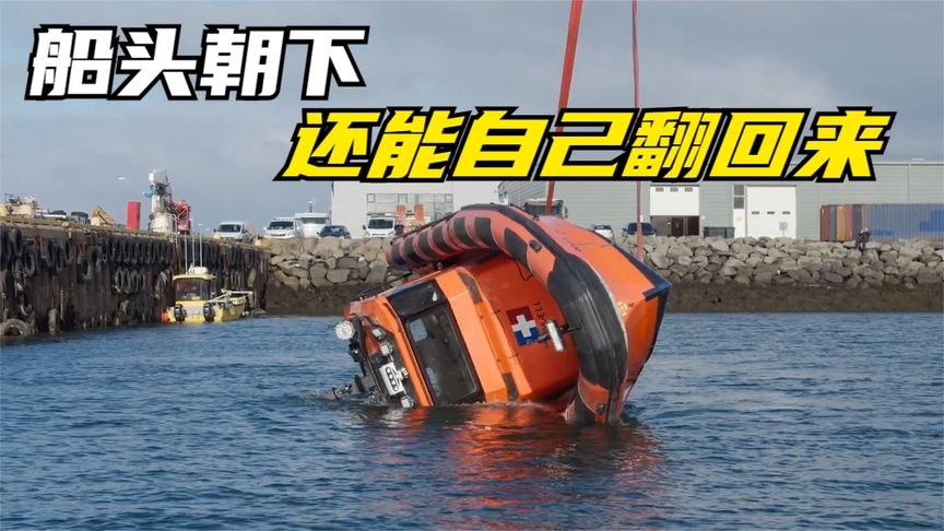 国外牛人发明不会翻的船，就算船头朝下也能自己翻回来，长见识了_腾讯新闻