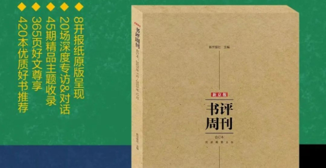 在这些书评中，找到最适合你的书｜《新京报·书评周刊》合订本_腾讯新闻