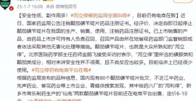 泻立停被全面禁售，医生：相对来讲安全性不高，不良反应较多缩略图