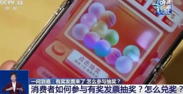 有奖发票来了！1亿奖池，单张最高奖800元！_腾讯新闻