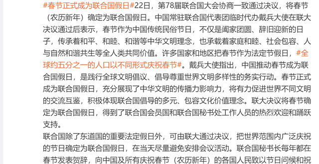 春节正式成为联合国假日_腾讯新闻