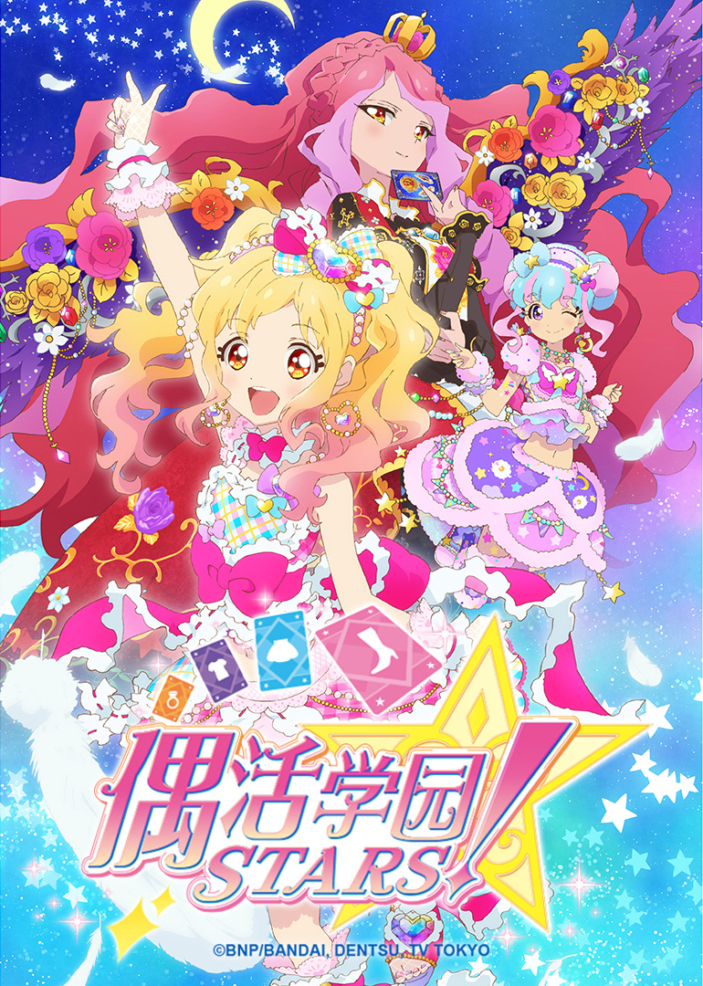 偶活学园STARS！ 第二季日语