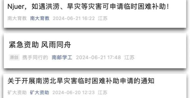 江苏多所学校紧急通知_腾讯新闻