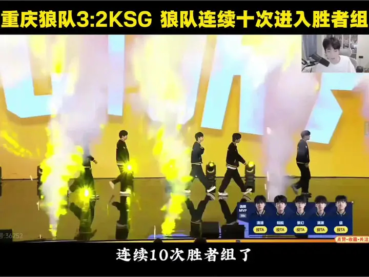 重庆狼队3:2KSG 狼队连续十次进入胜者组_腾讯新闻