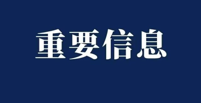 刚刚！开平发布停工、停课通知！_腾讯新闻