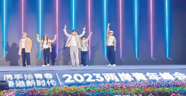 青春放光彩 携手创未来——2023两岸青年峰会在京举办_腾讯新闻