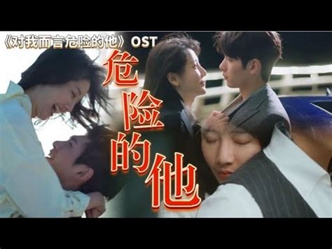 危险的她(短剧版)