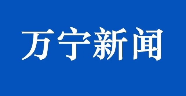 2023年6月30日《万宁新闻》完整版_腾讯新闻