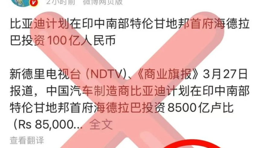 比亚迪印度100亿建厂计划是真的吗？官方辟谣！辟谣真相