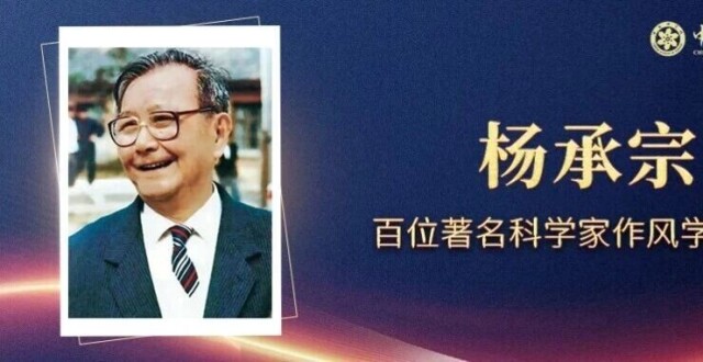杨承宗：放弃55万法郎，带回13箱“希望” | 科学家作风学风故事_腾讯新闻