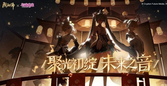 阴阳师×初音未来 限定联动即将开启！_腾讯新闻