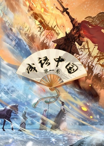 成语中国第一季