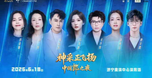 《神采正飞扬·中国郎之夜·嗨唱济宁》大型综艺晚会在济宁举行_腾讯新闻
