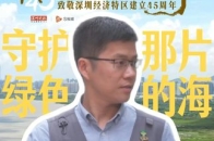 在深圳，有一片中国唯一位于城市核心腹地、面积最小的国家级自然保护区——福田红树林自然保护区，这片绿洲的守护与繁荣，离不开一位默默耕耘的科研工作者，他就是深圳大学生命与海洋科学学院副教授周海超博士，跟随“周海超老师”的生态讲堂，一起了解关于红树林保护和生态修复的故事_腾讯新闻