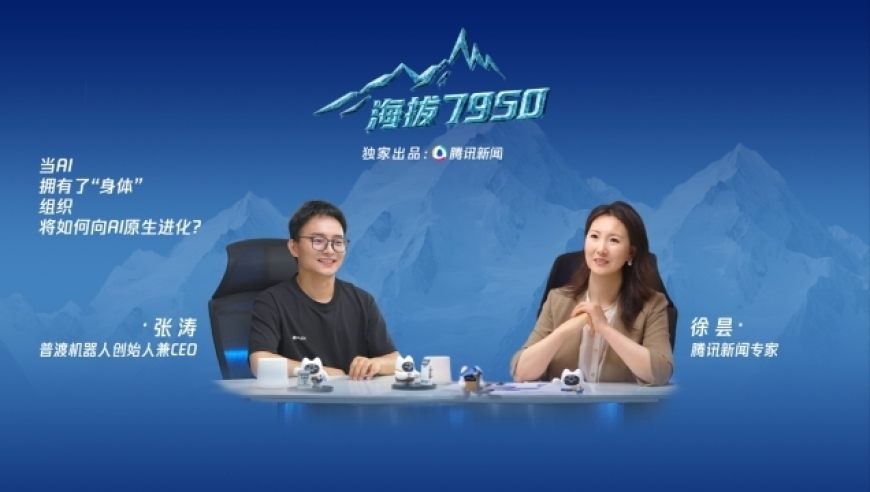 普渡机器人创始人张涛：打造具身智能时代的AI原生组织