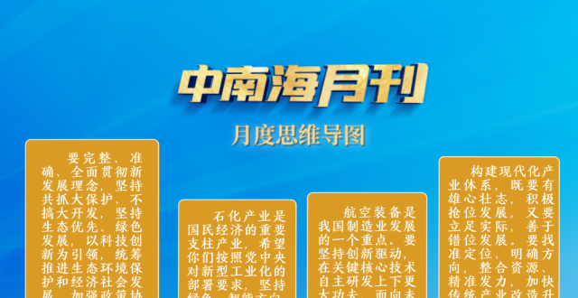 天天学习丨中南海月刊（2023.10）_腾讯新闻