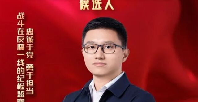 杨元波：忠诚于党 勇于担当 战斗在反腐一线的纪检监察干部_腾讯新闻