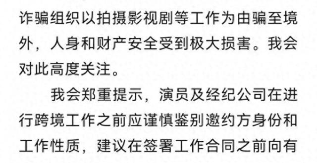 中国广联演员委员会：个别知名演员热搜信息存大量不实内容缩略图