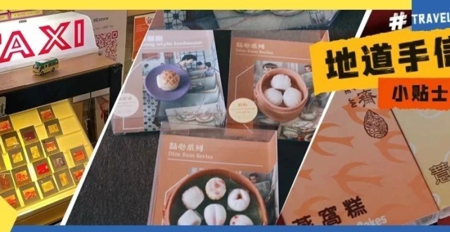 香港手信怎么选？最全指南来了！_腾讯新闻
