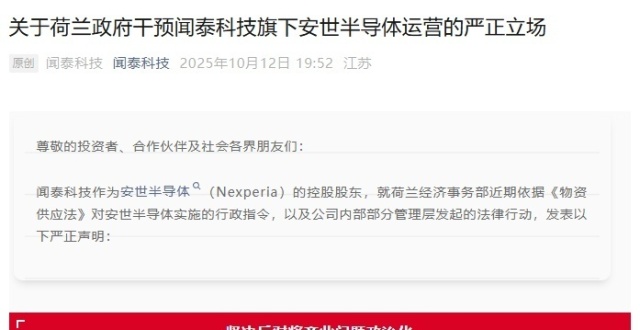 闻泰科技：对安世半导体个别外籍管理层予以谴责_腾讯新闻