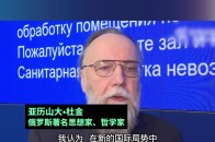 亚历山大•杜金：俄罗斯可以从中国借鉴什么经验？_腾讯新闻