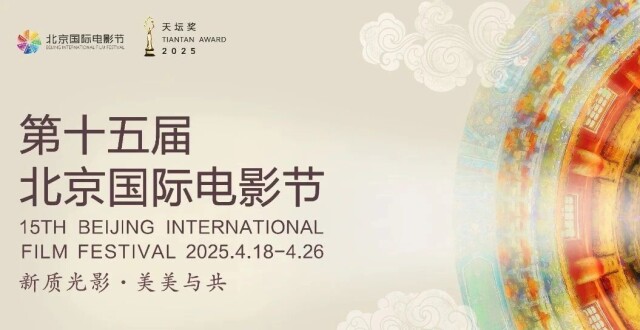 官宣 | 第十五届北京国际电影节“电影+”系列活动——“京彩台湾”两岸青年短片征集火热征片中！_腾讯新闻