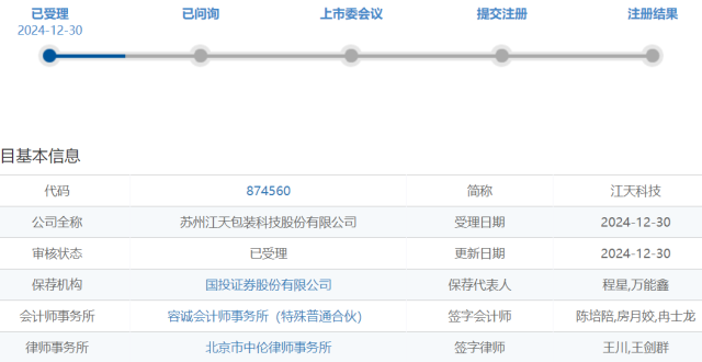江天科技IPO：年入5.08亿元，客户含联合利华、宝洁、蒙牛等_腾讯新闻