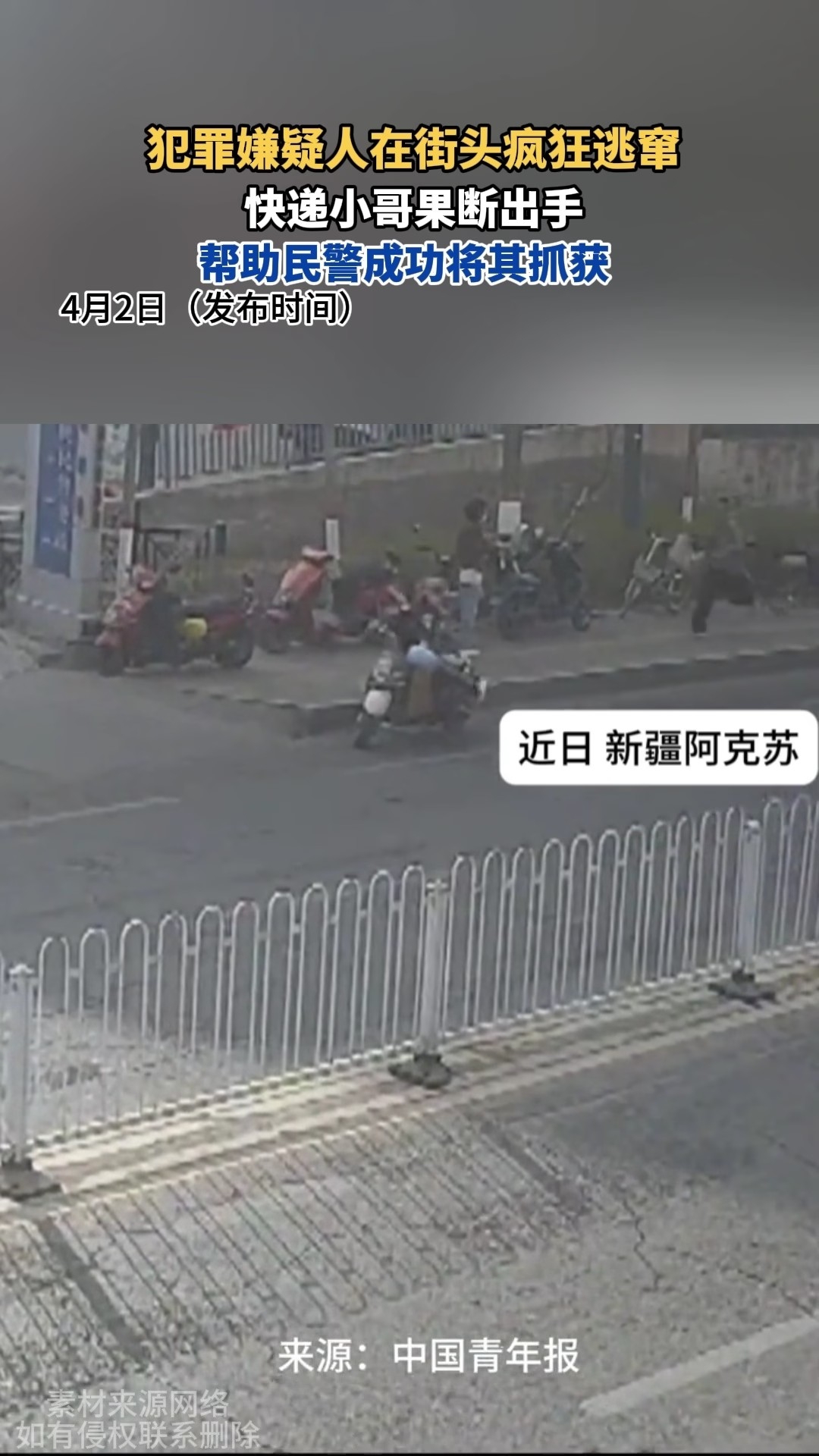 犯罪嫌疑人在街头疯狂逃窜_腾讯新闻