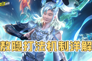 【荣耀发财快报】1a秒人!敖隐上分三大心得!