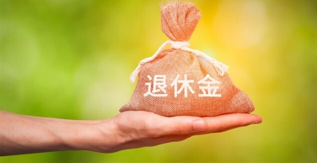 退休领年金，为何行家都劝你按月慢慢拿？省税还赚钱_腾讯新闻