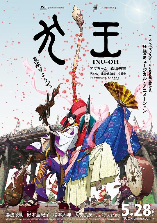 平家物語：犬王封面圖