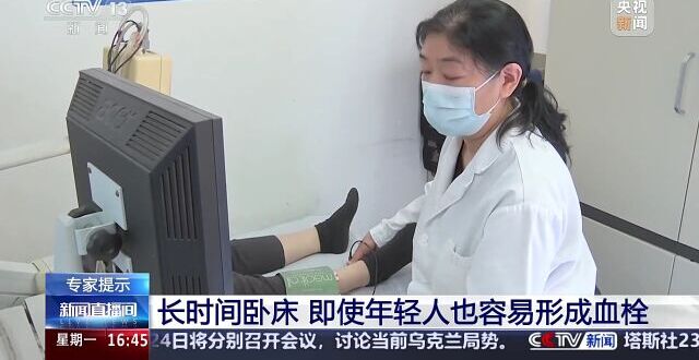 还在躺着刷手机？小心血栓找上门缩略图