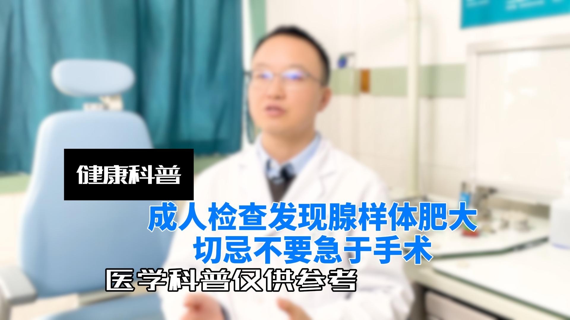 成人检查发现腺样体肥大，切忌不要急于手术_腾讯新闻