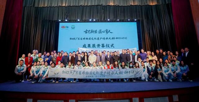2025广东非遗种子计划成果展启幕_腾讯新闻