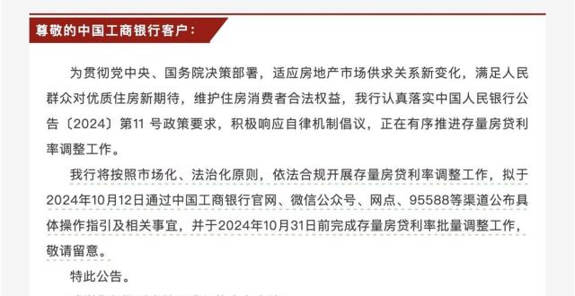 多家银行发布公告！10月31日前完成存量房贷利率批量下调_腾讯新闻