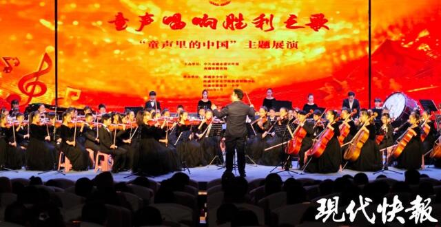 童声唱响胜利之歌，南通举办“童声里的中国”主题展演_腾讯新闻