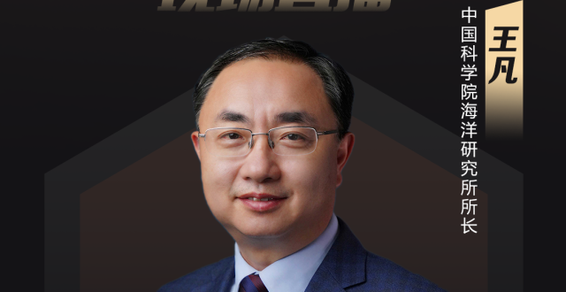 人才兴鲁展风采 | 王凡：将深海大洋观测数据“现场直播”_腾讯新闻