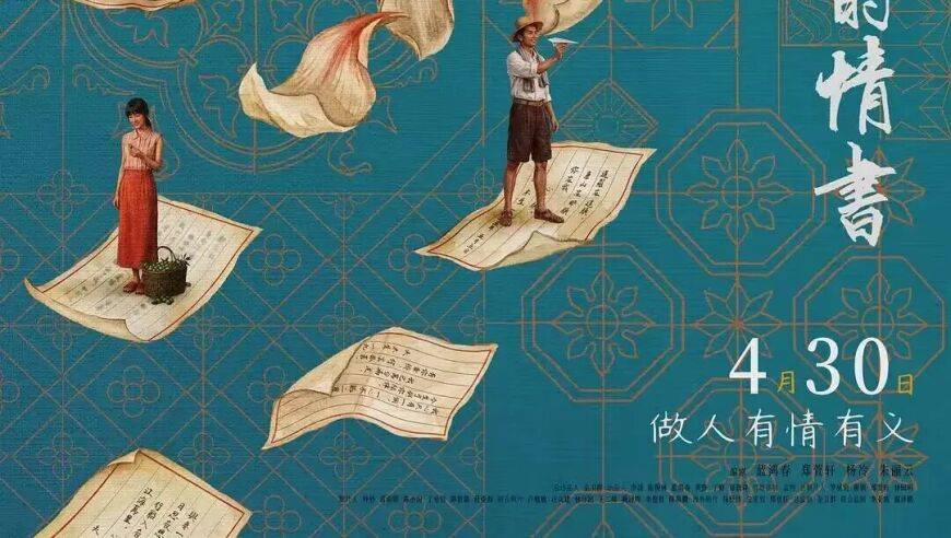《给阿嬷的情书》片方已收到《给阿公的情书》；出品方回应为何投资“阿嬷”：导演蓝鸿春从来没让投资人赔过钱