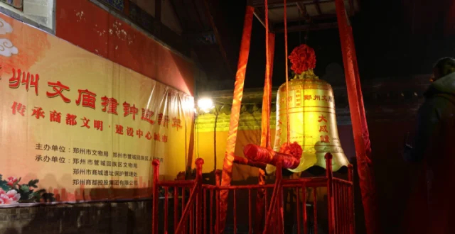 到郑州文庙撞钟迎新年！线上祈福同步开启_腾讯新闻
