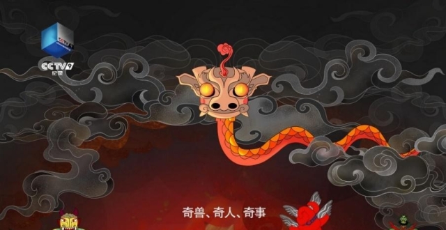 《山海经奇》央视开播，奇兽奇人奇事走近这段神话_腾讯新闻