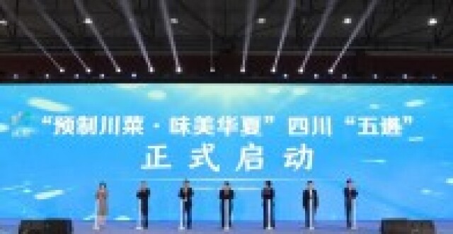 中国（川渝）预制菜产业大会在遂宁召开_腾讯新闻