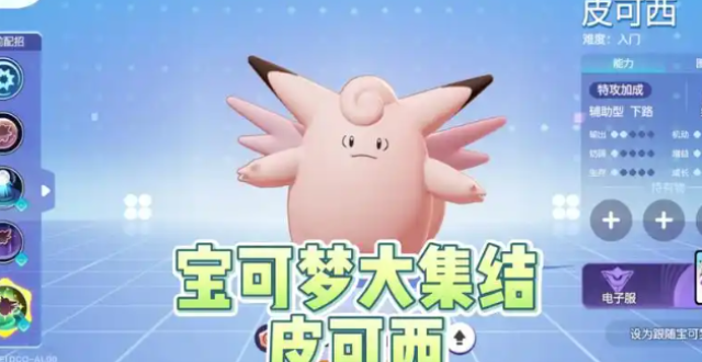 宝可梦大集结皮可西怎么玩_腾讯新闻