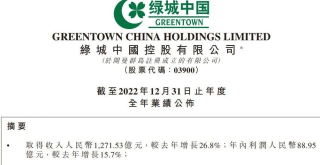 绿城年报中的“关键少数”_腾讯新闻