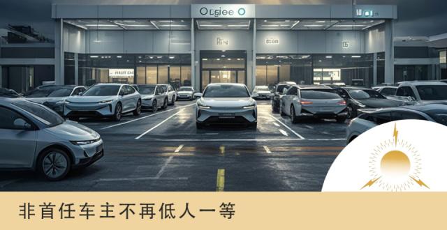 新能源二手车要变天了，与首任车主同权益_腾讯新闻