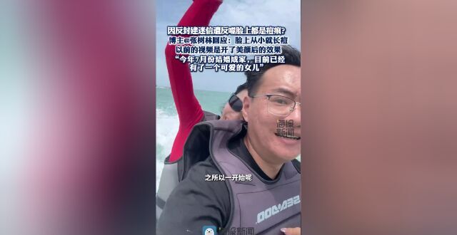 人间｜对话反封建迷信博主@张树林：求神不如求己，我希望打破世间一切灵异谣言_腾讯新闻