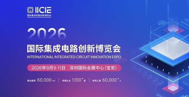 首批芯片企业强势入驻，赋能集成电路产业生态升级_腾讯新闻