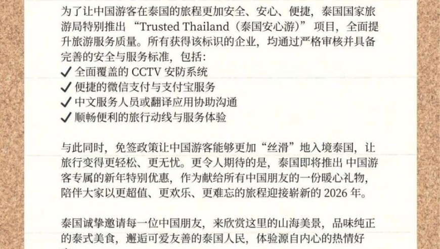 中国游客取消赴日旅游后，泰国旅游局发文：欢迎每一位中国游客重返泰国，特别推出“泰国安心游”项目
