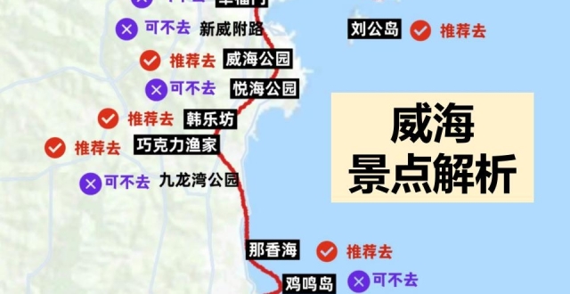 威海来冬天，不好玩的景点帮你避开了_腾讯新闻